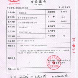 國家建筑材料測試中心檢驗(yàn)報(bào)告